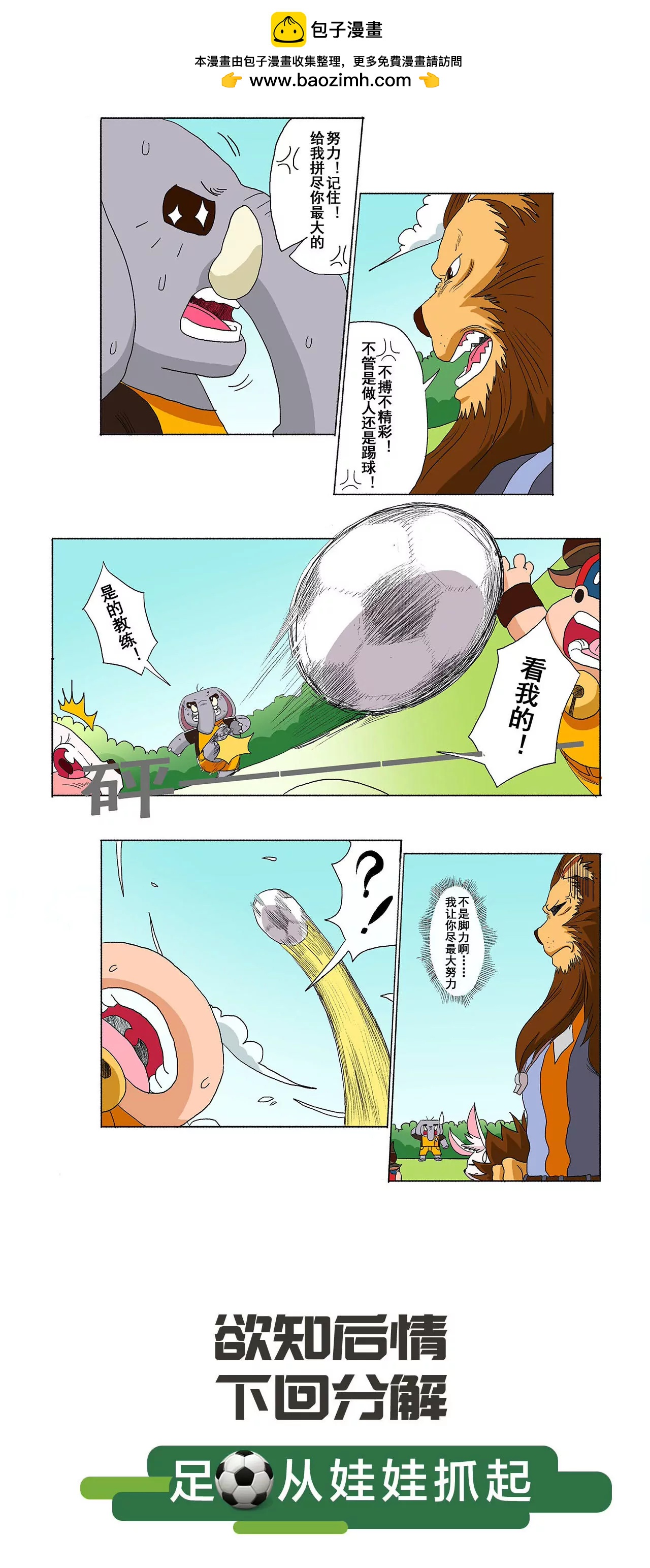 第十二期 短传与信心4