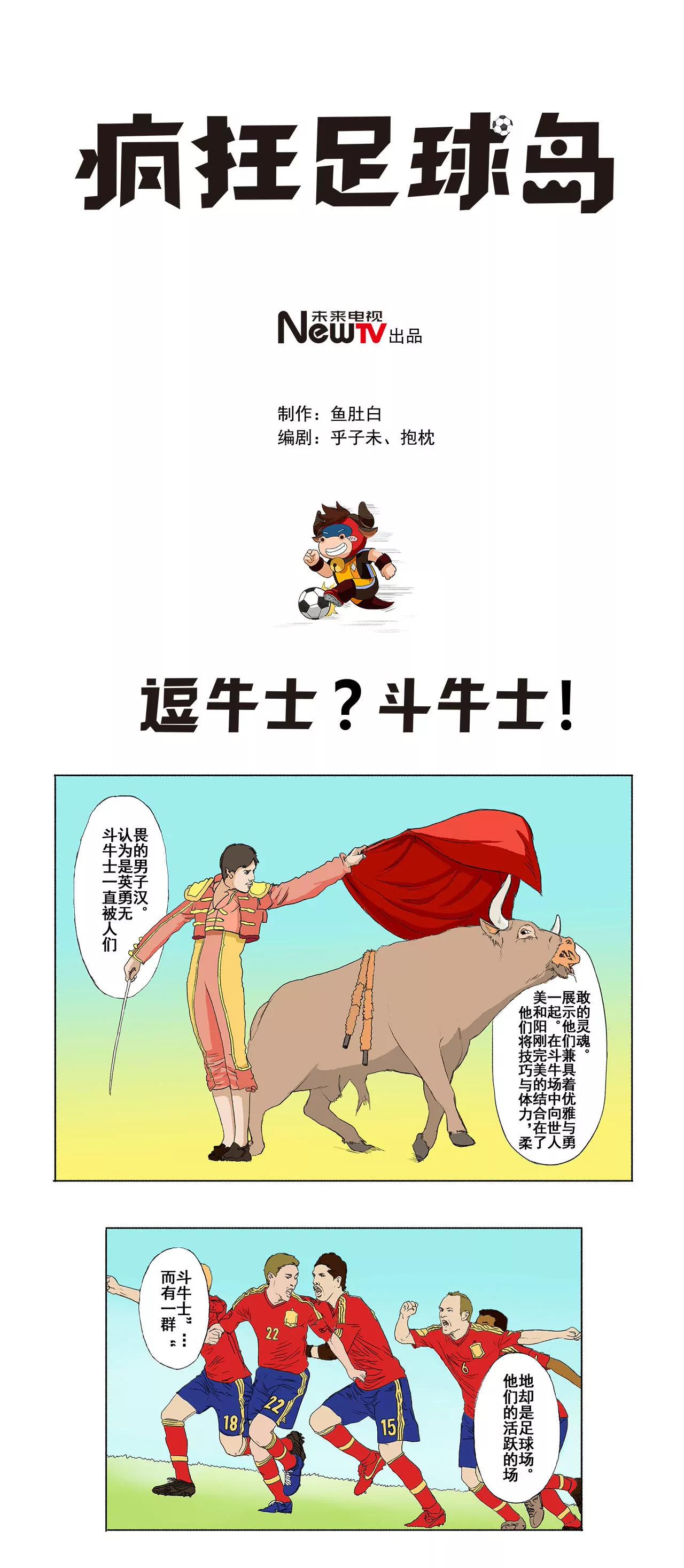 第十七期 逗牛士？斗牛士！0