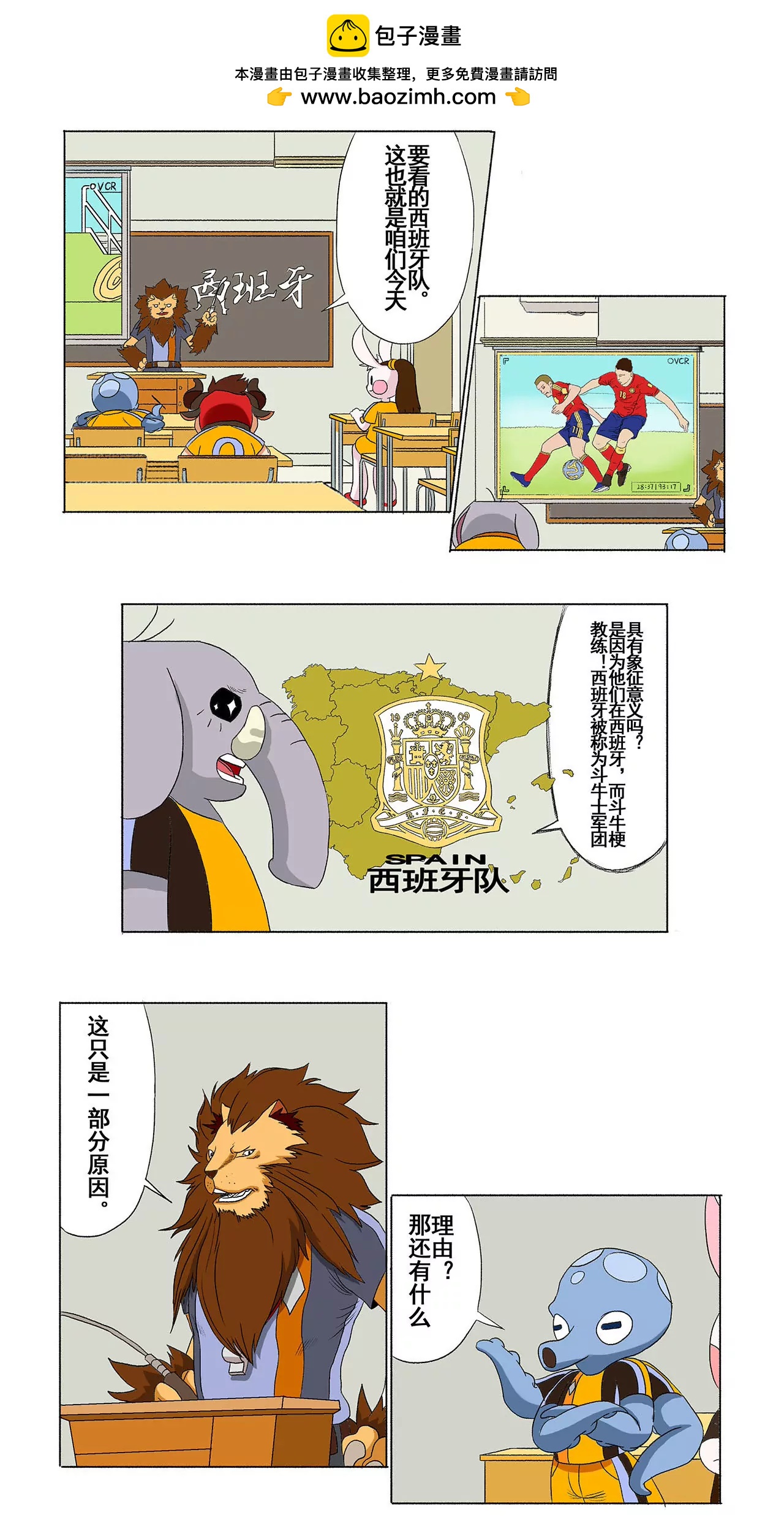 第十七期 逗牛士？斗牛士！1