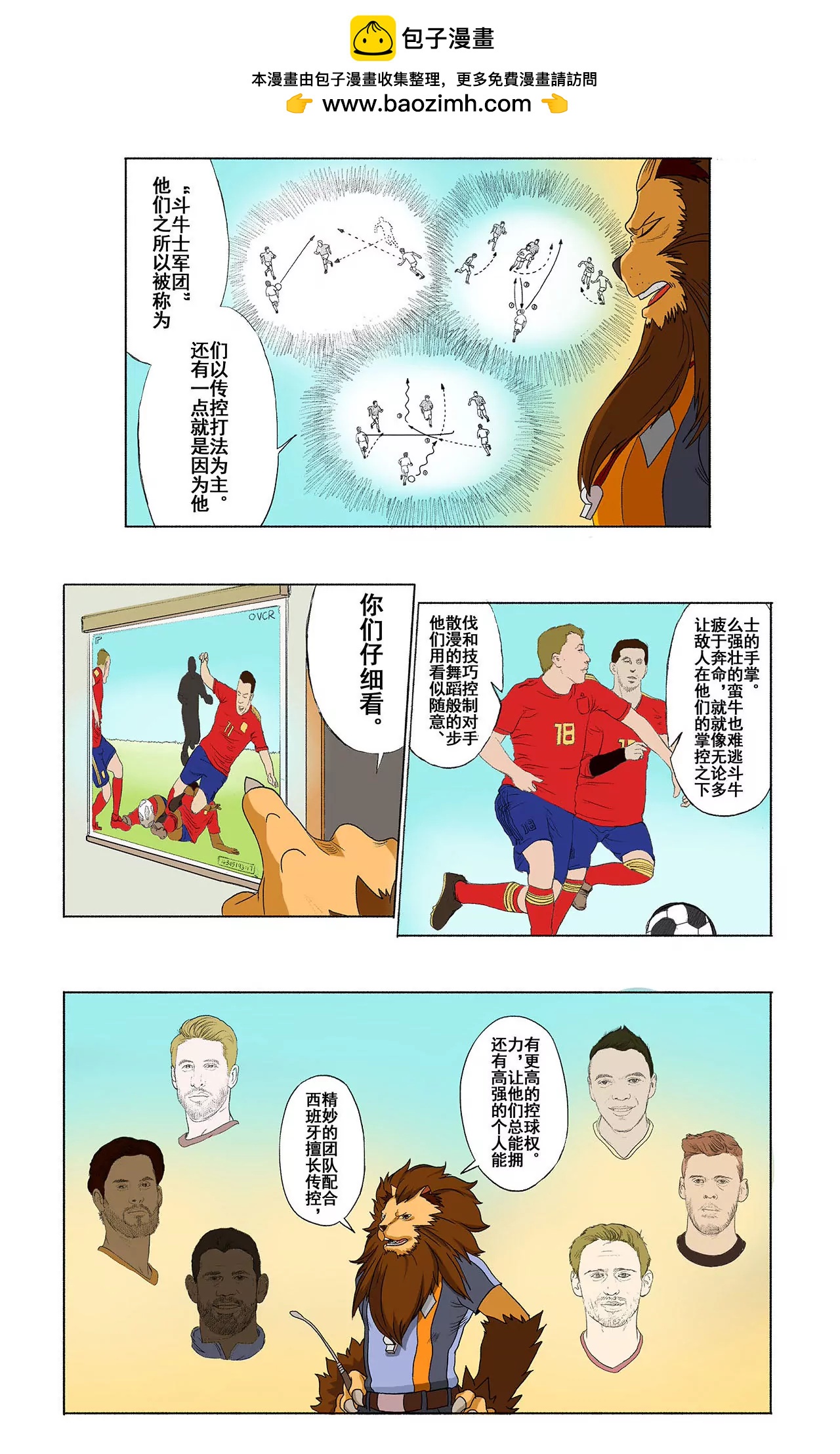 第十七期 逗牛士？斗牛士！2