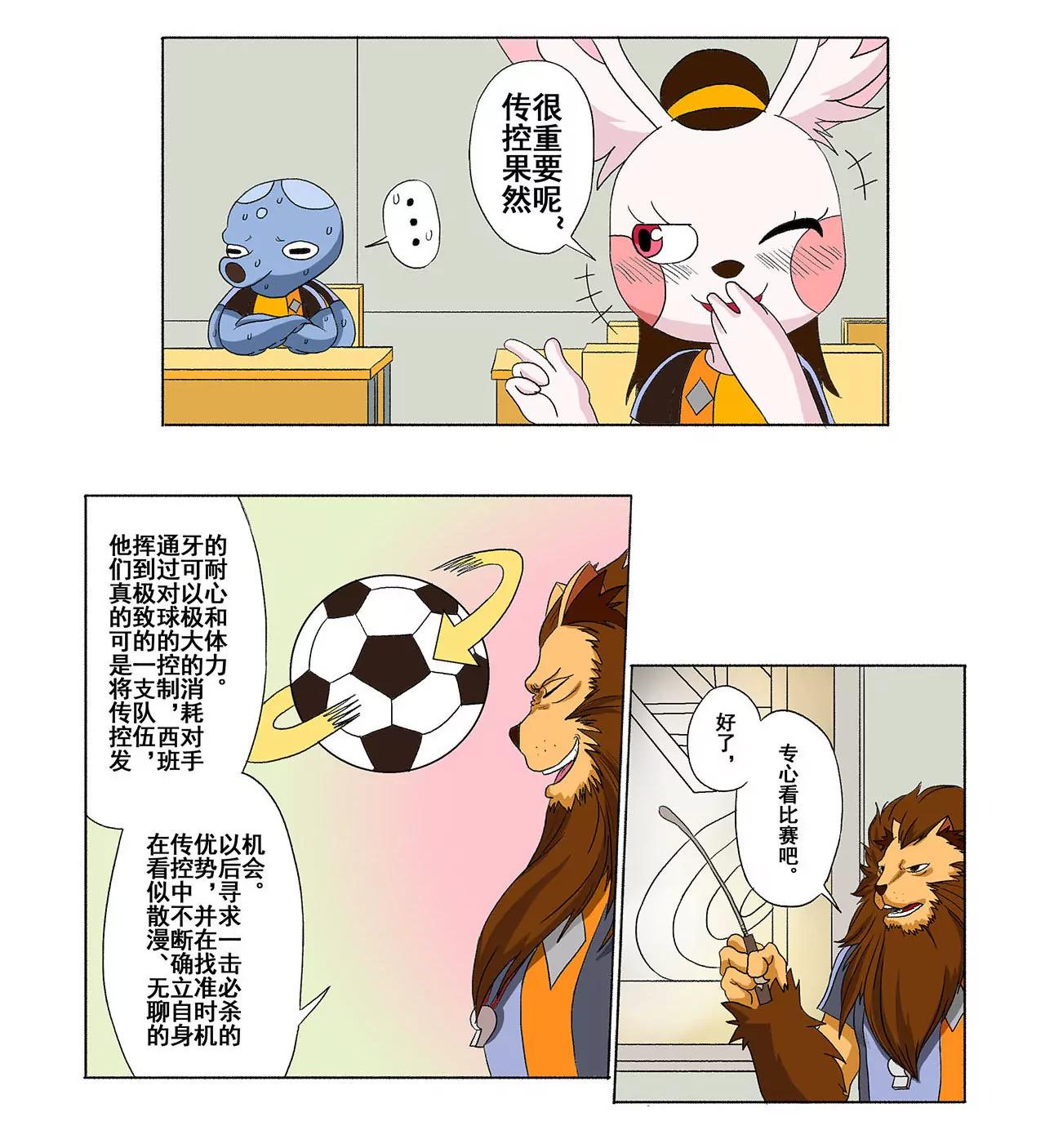第十七期 逗牛士？斗牛士！3