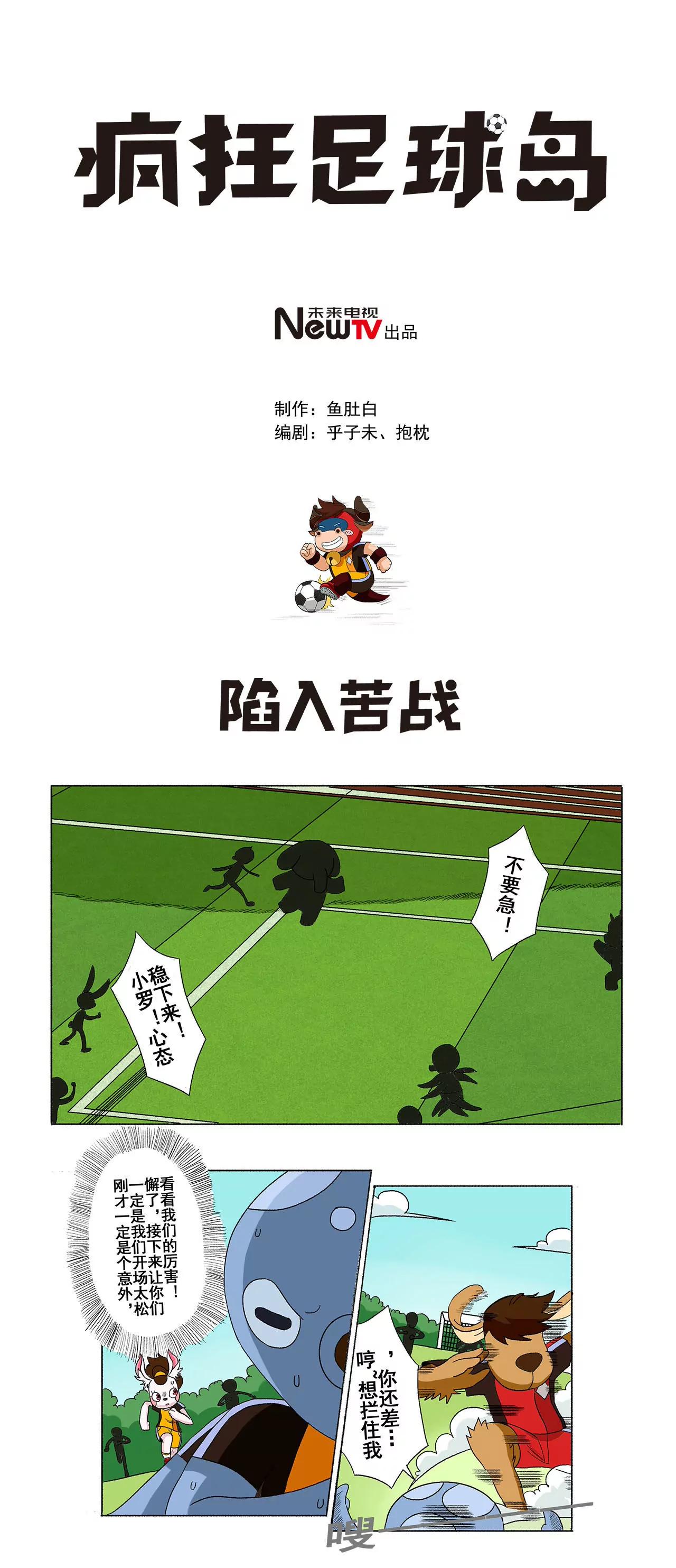 第二十四期 陷入苦战0
