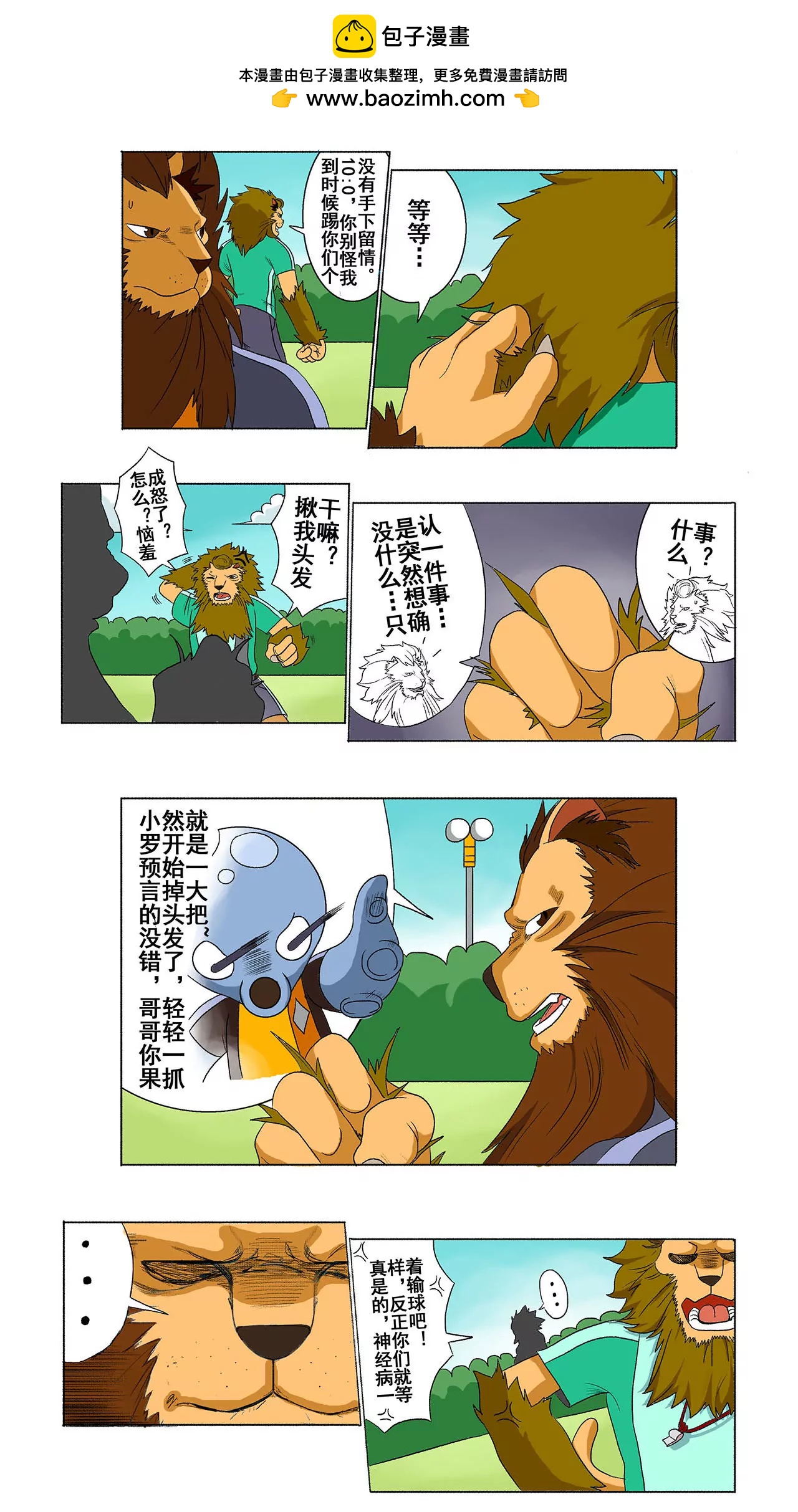 第二十五期 恼羞成怒？2