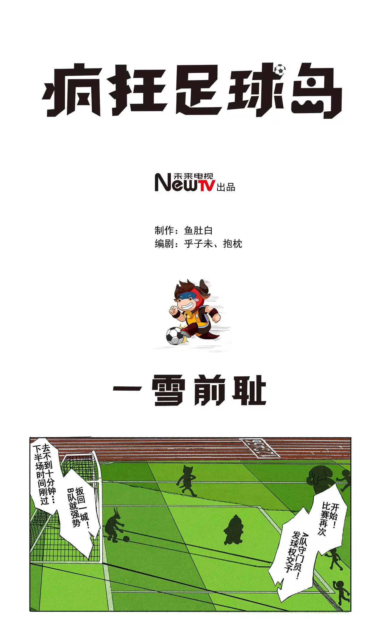 第二十八期 一雪前耻0