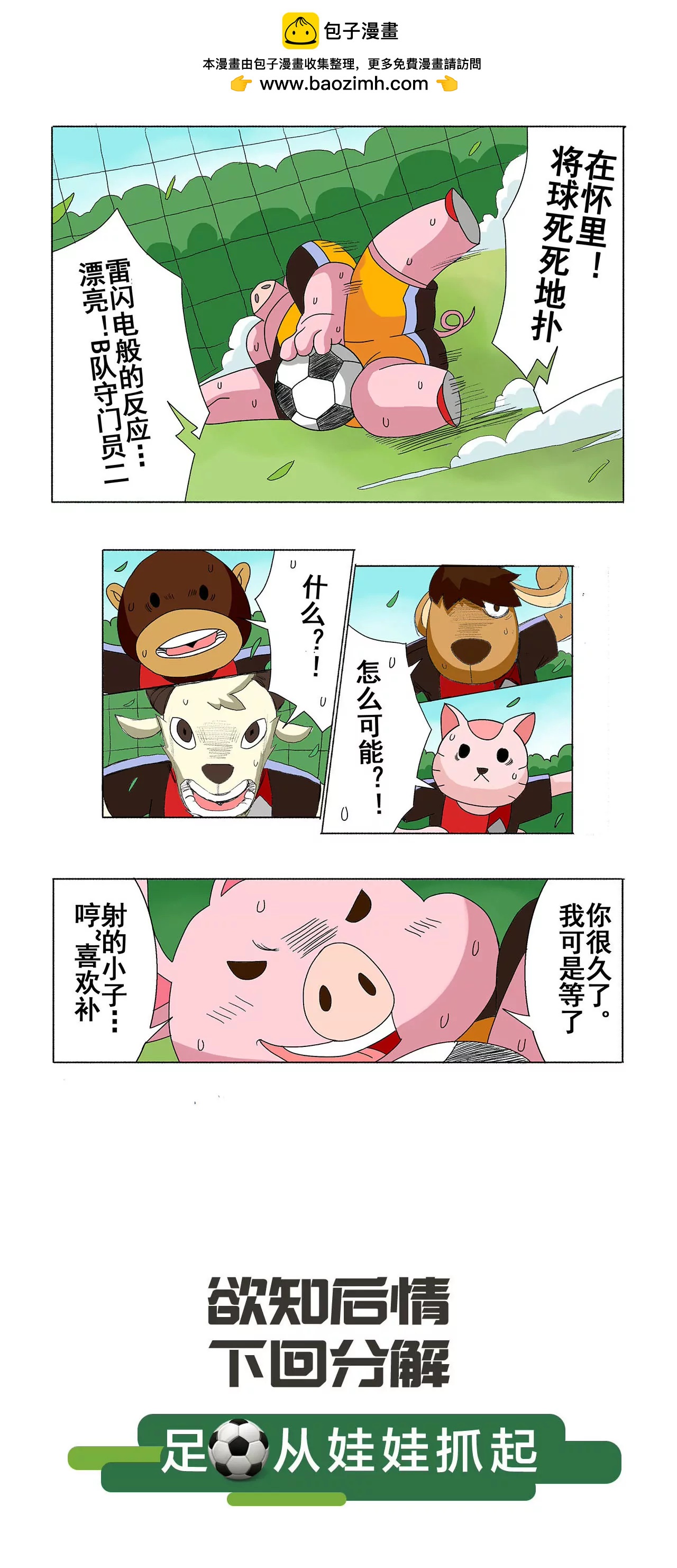 第二十八期 一雪前耻4