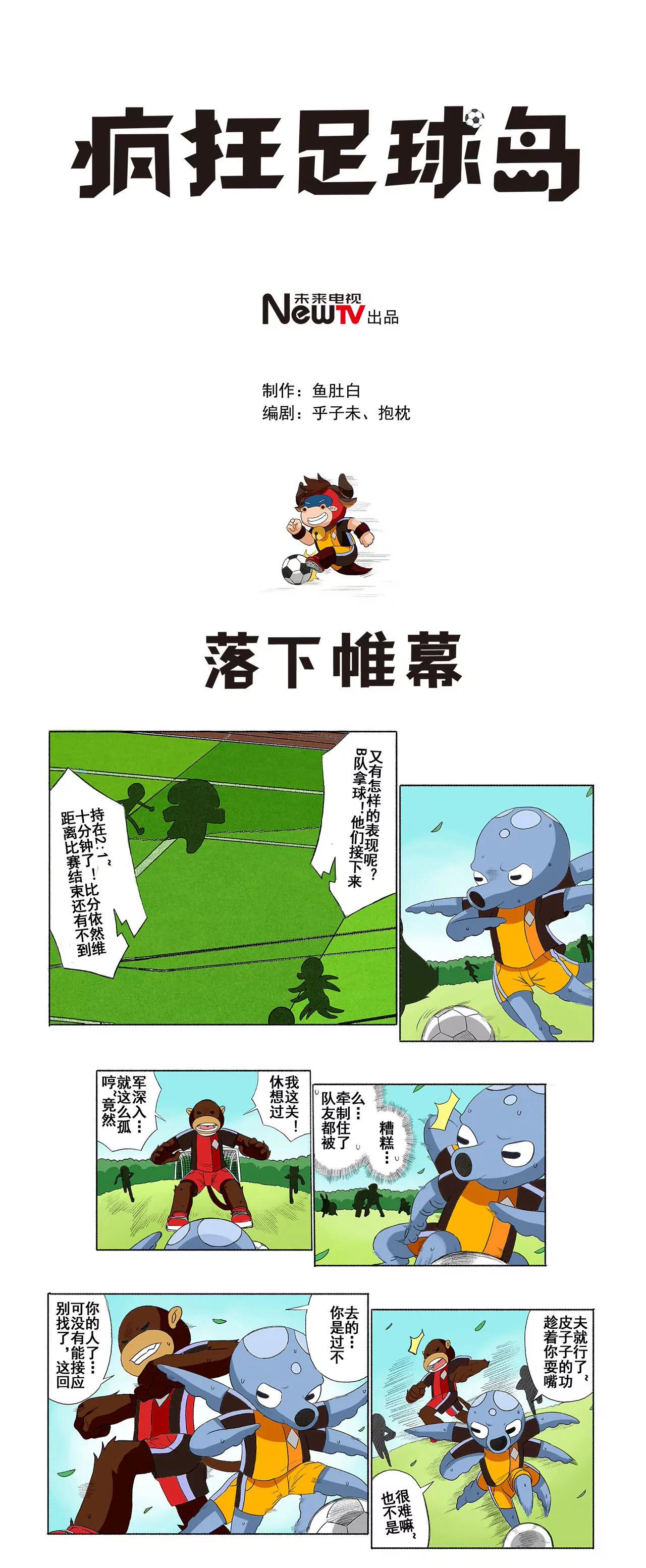 第二十九期 落下帷幕0