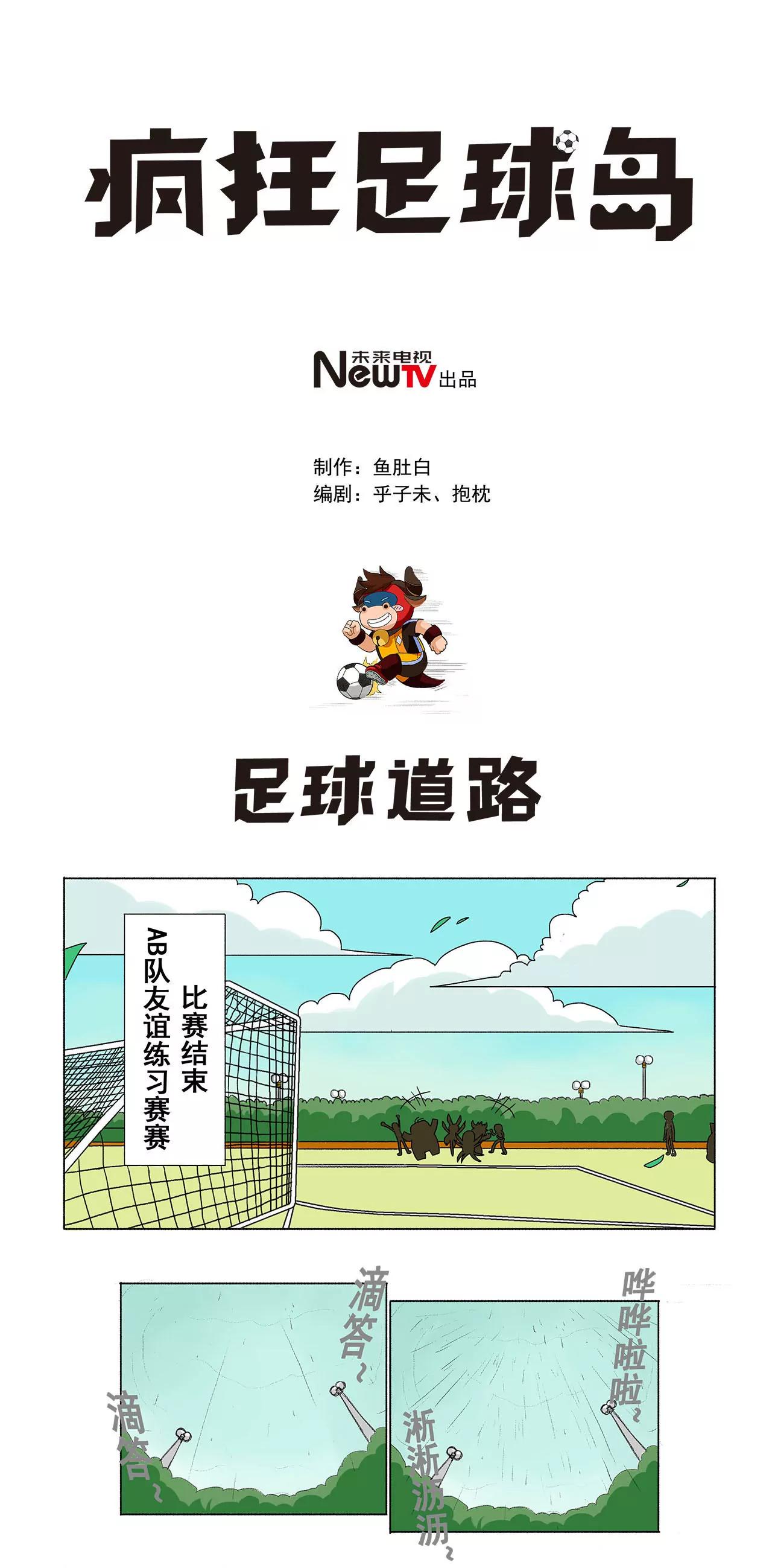 第三十期 足球道路0