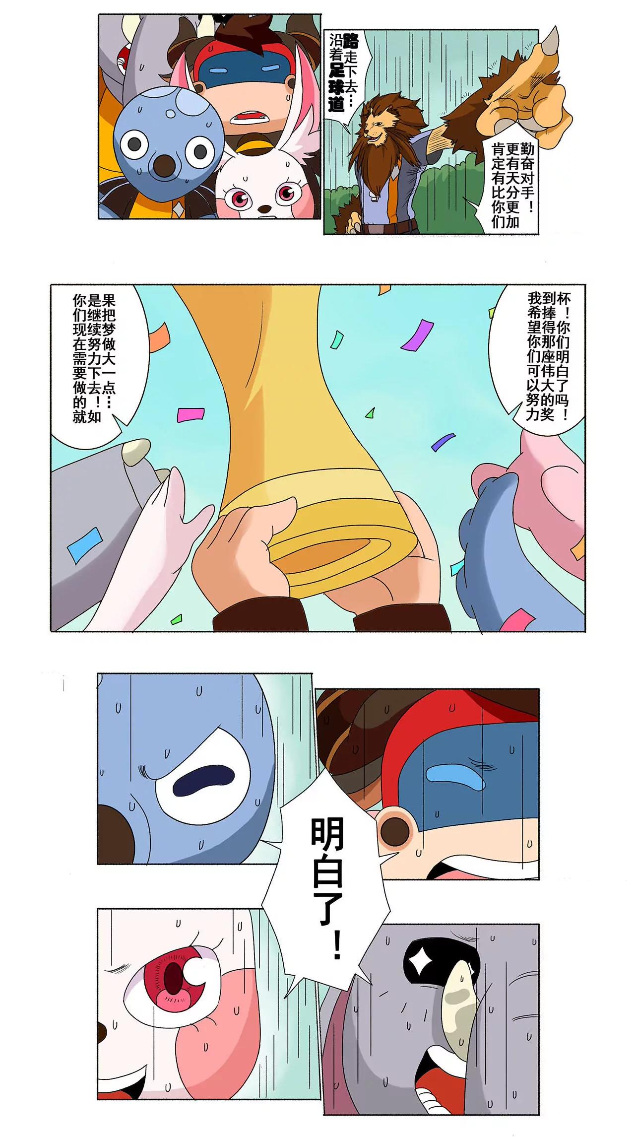 第三十期 足球道路3
