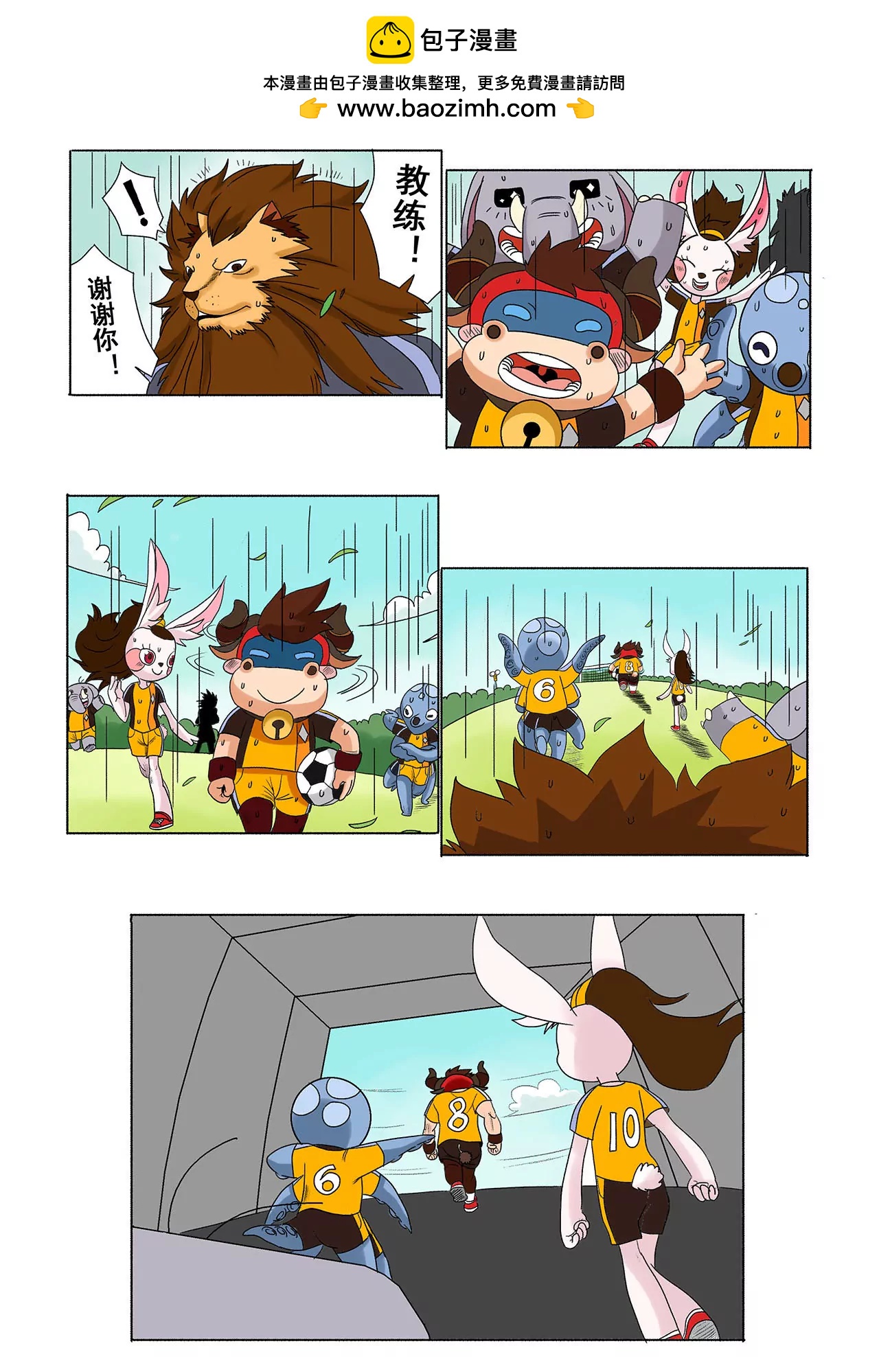 第三十期 足球道路4