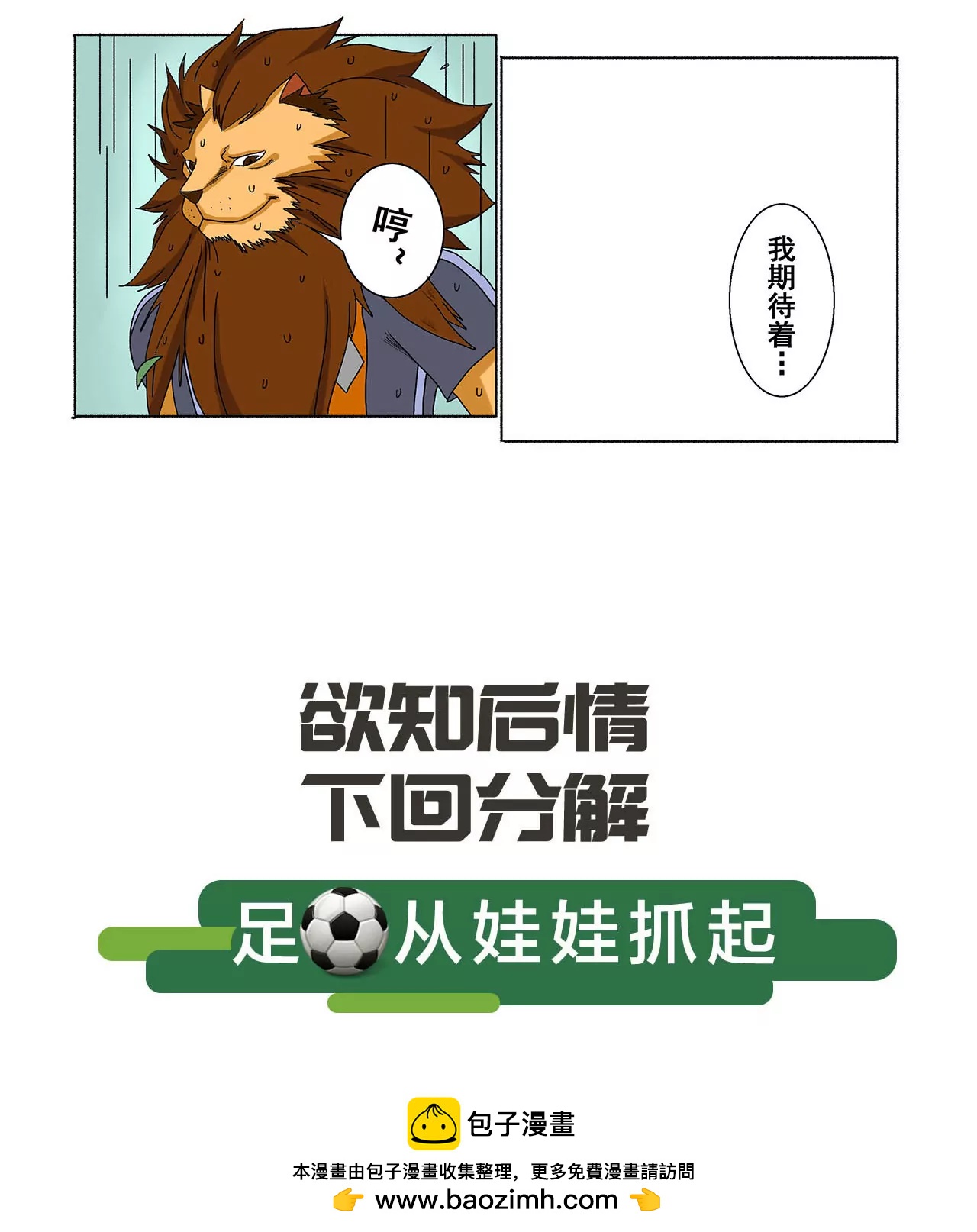 第三十期 足球道路5
