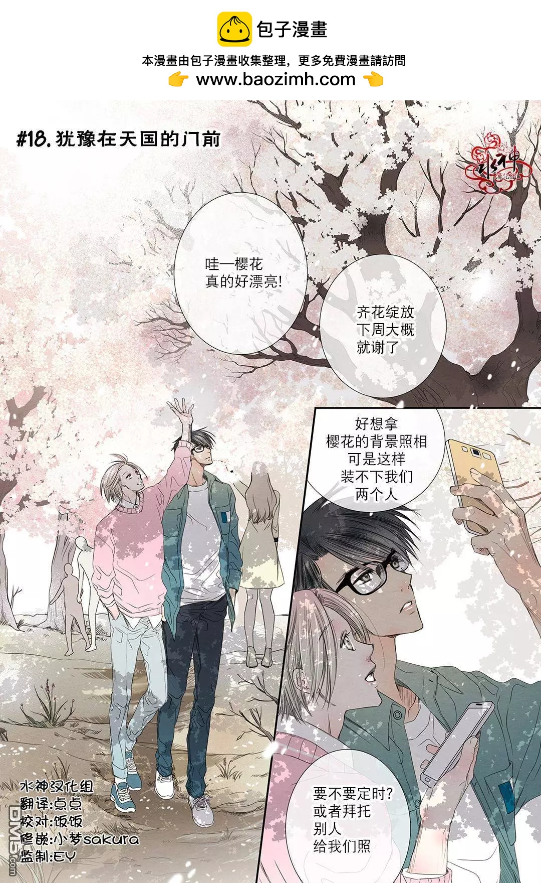 第18回 犹豫在天国的门前1
