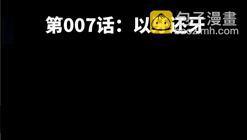 第7话 以牙还牙9