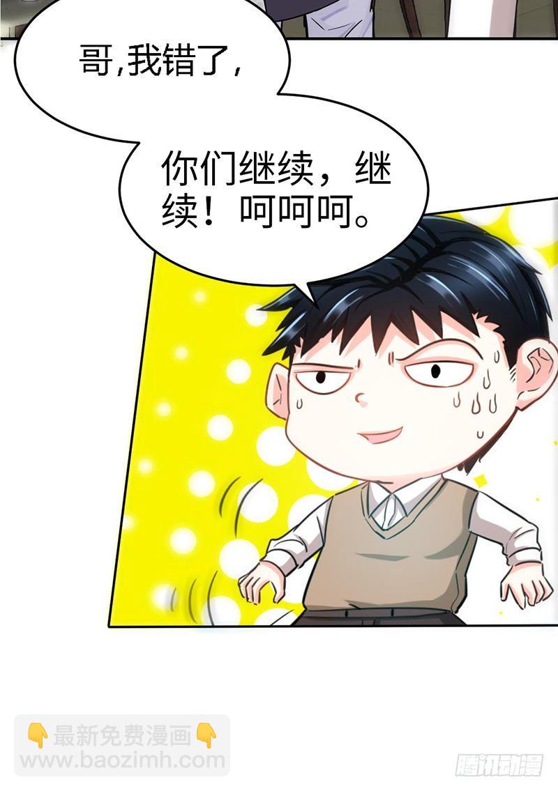 第11话 秦大少，好久不见9
