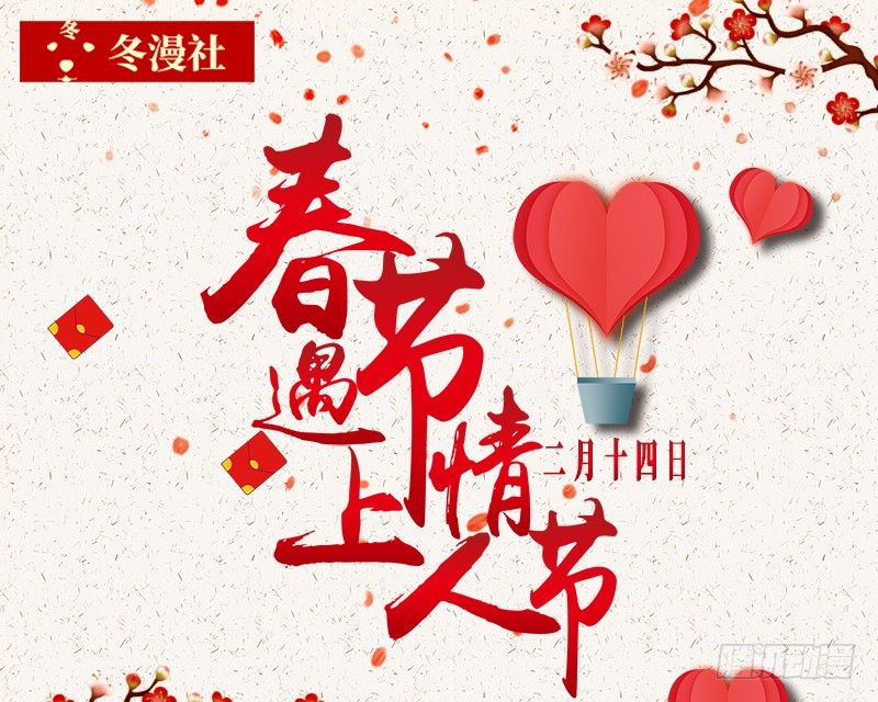 春节情人节番外6