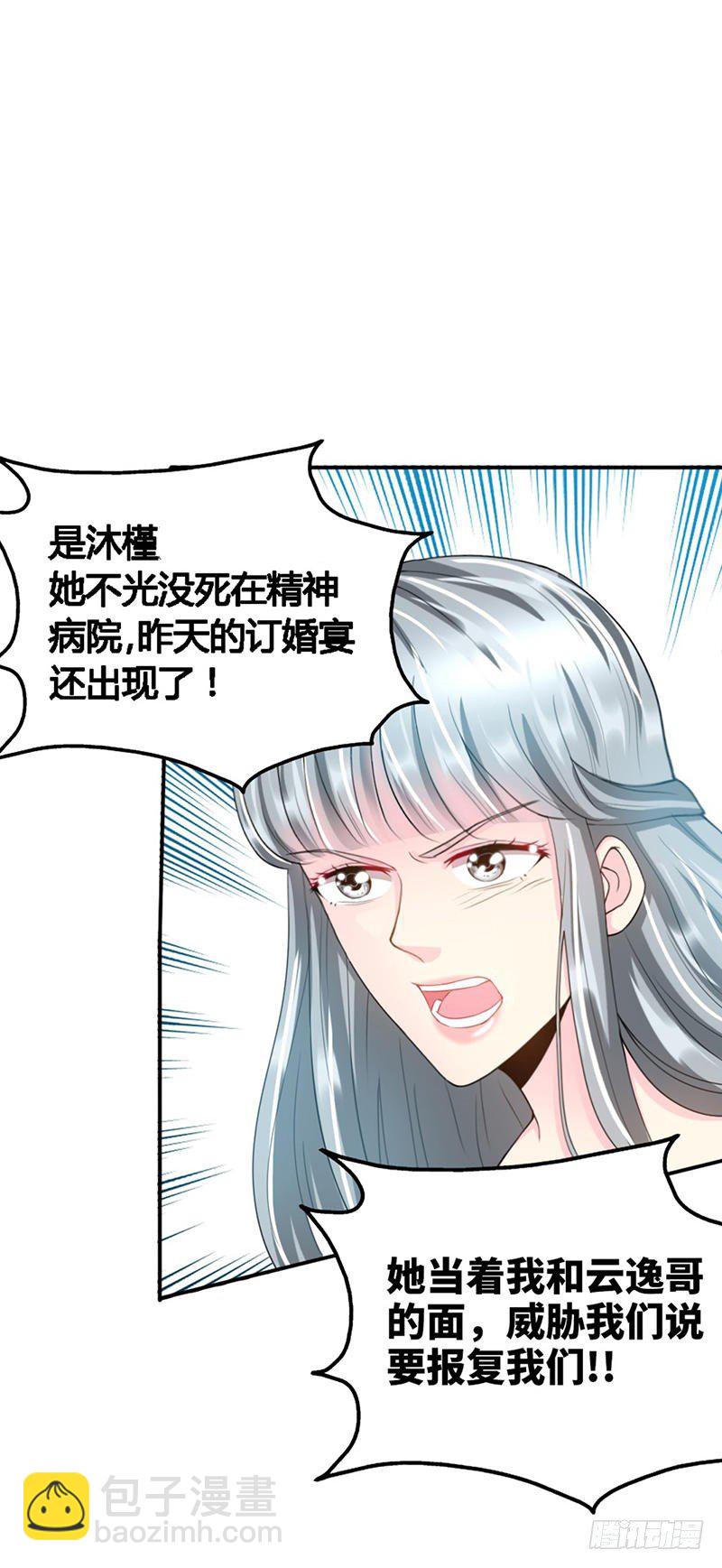 第13话 宫家的阴谋7