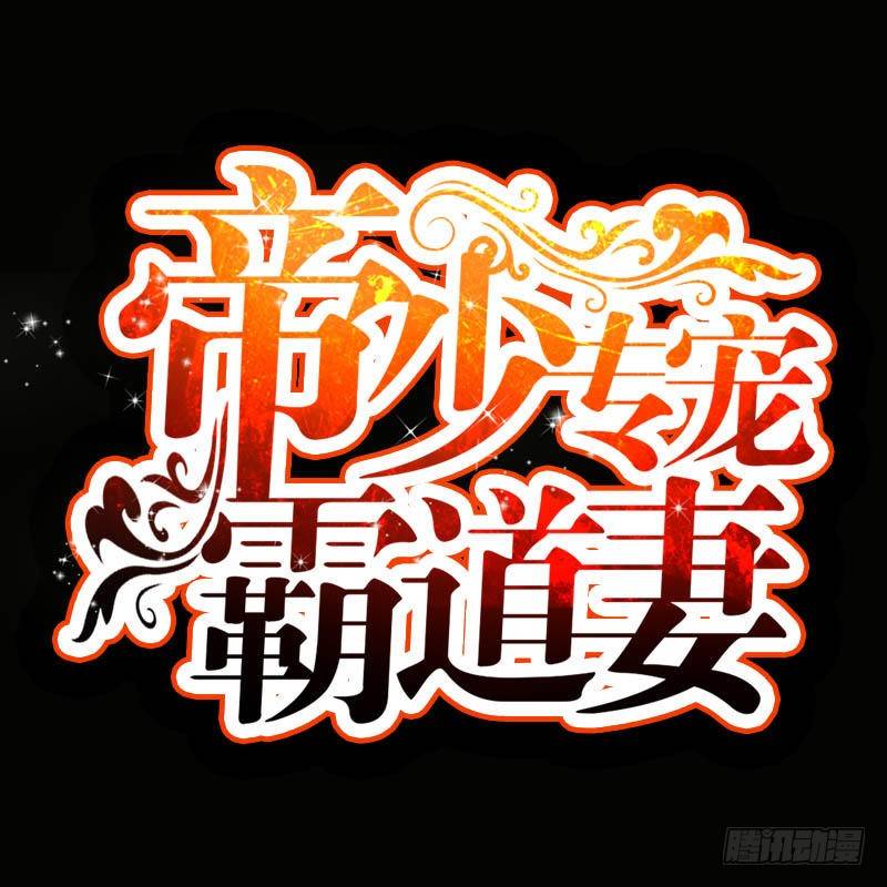 第14话 找死？我成全你！0