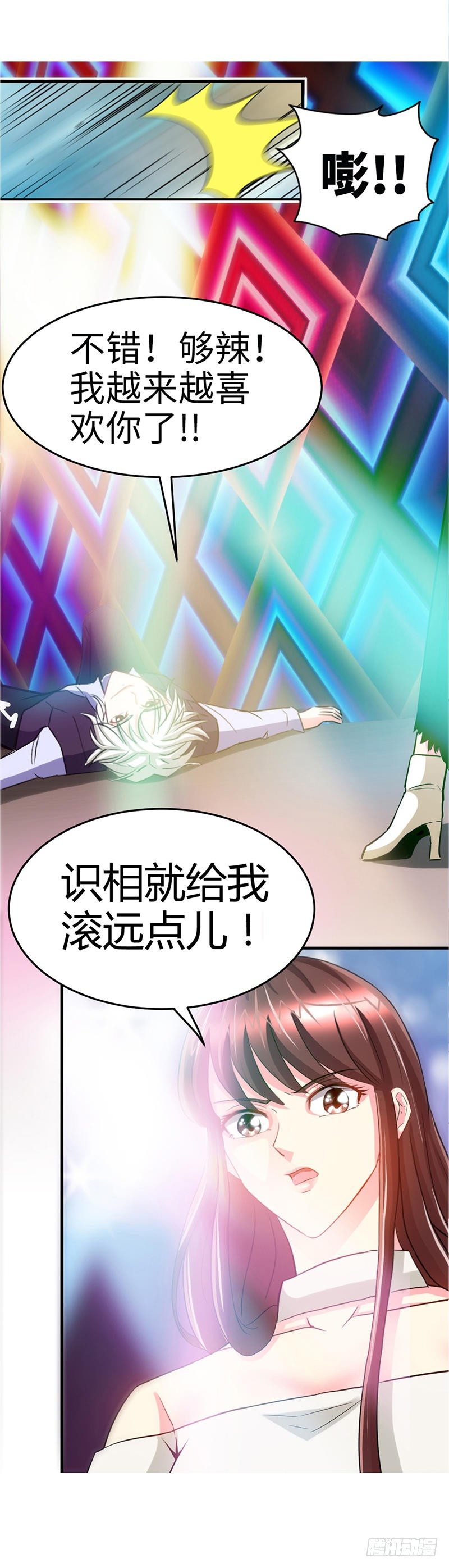 第14话 找死？我成全你！5