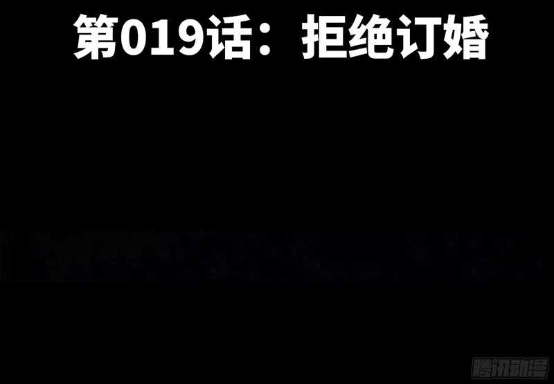 第19话 拒绝订婚9