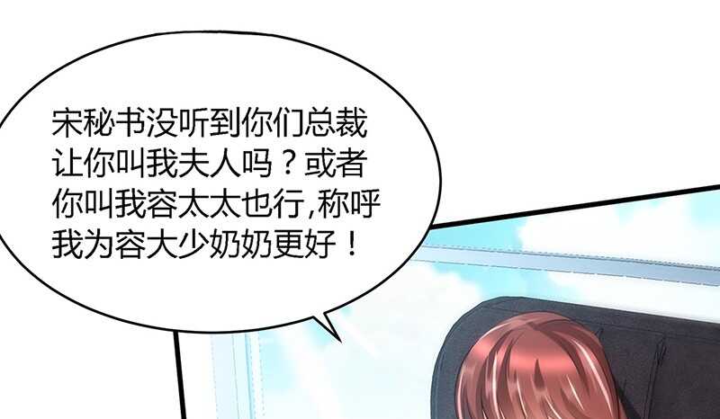 第24话 叫我总裁夫人108