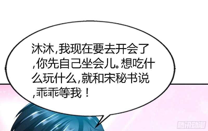 第24话 叫我总裁夫人86
