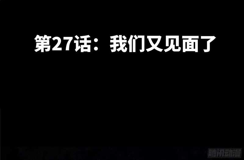 第27话 我们又见面了10