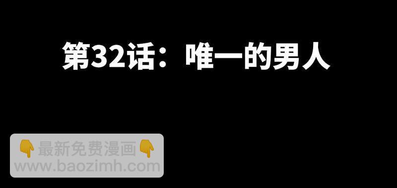 第32话 唯一的男人19