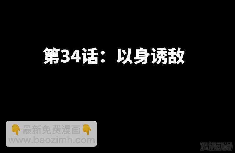 第34话 以身诱敌18