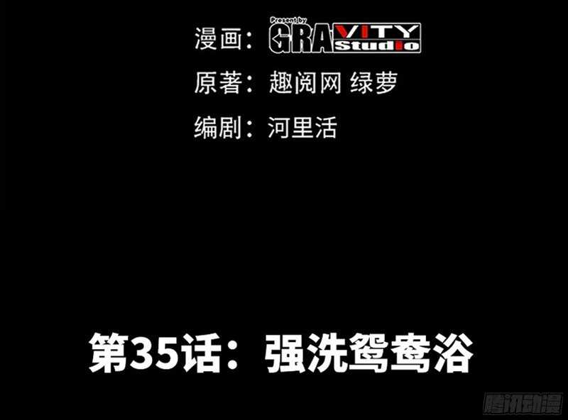 第35话 强洗鸳鸯浴12