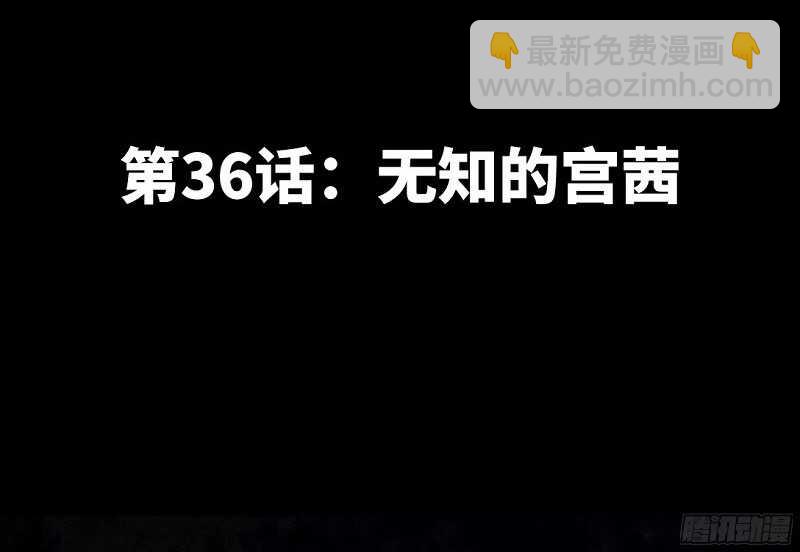 第36话 无知的宫茜13