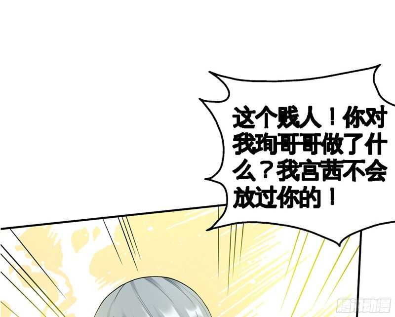第36话 无知的宫茜86