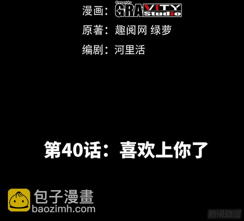 第40话 喜欢上你了14
