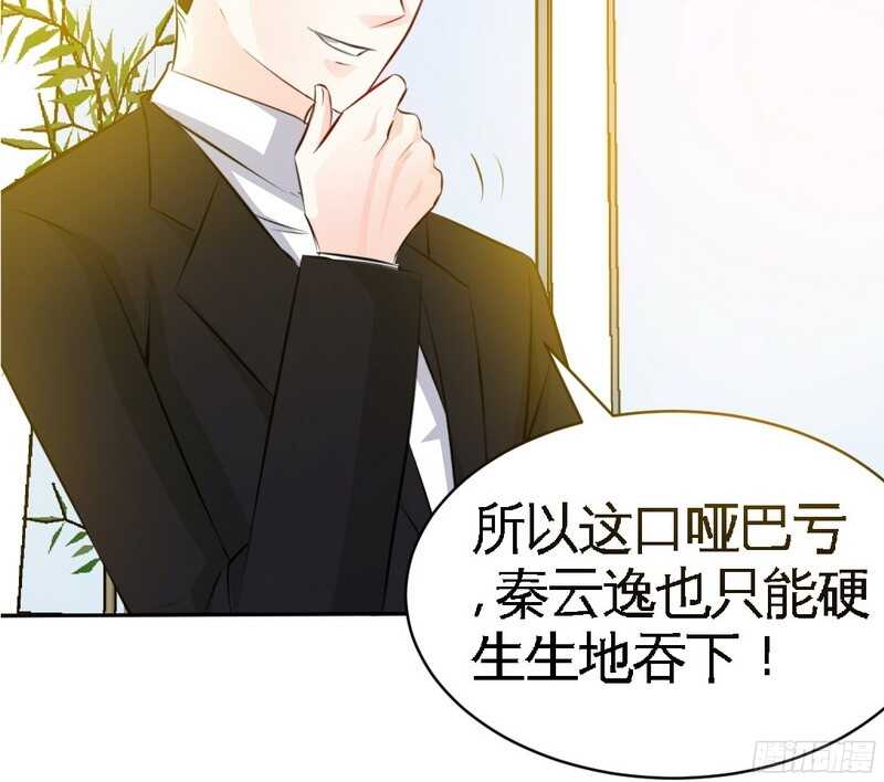 第44话 逼婚秦云逸106