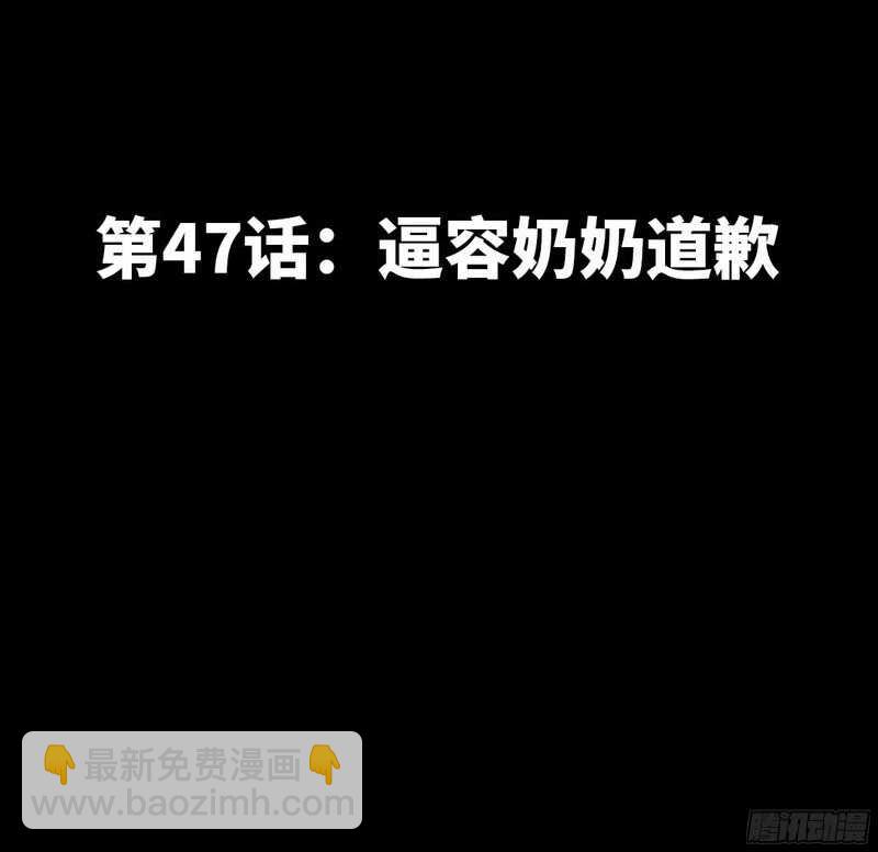第47话 逼容奶奶道歉12