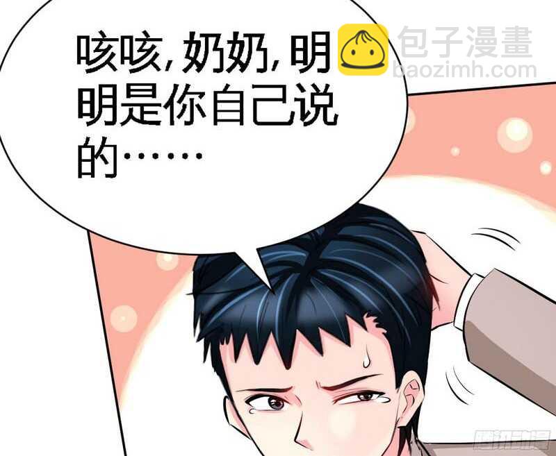 第47话 逼容奶奶道歉3
