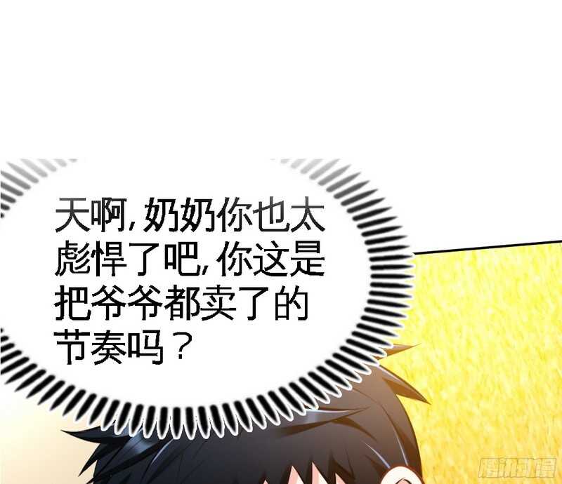 第47话 逼容奶奶道歉43