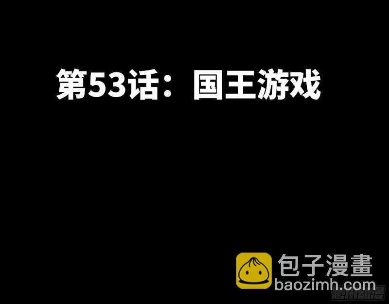 第53话 国王游戏12