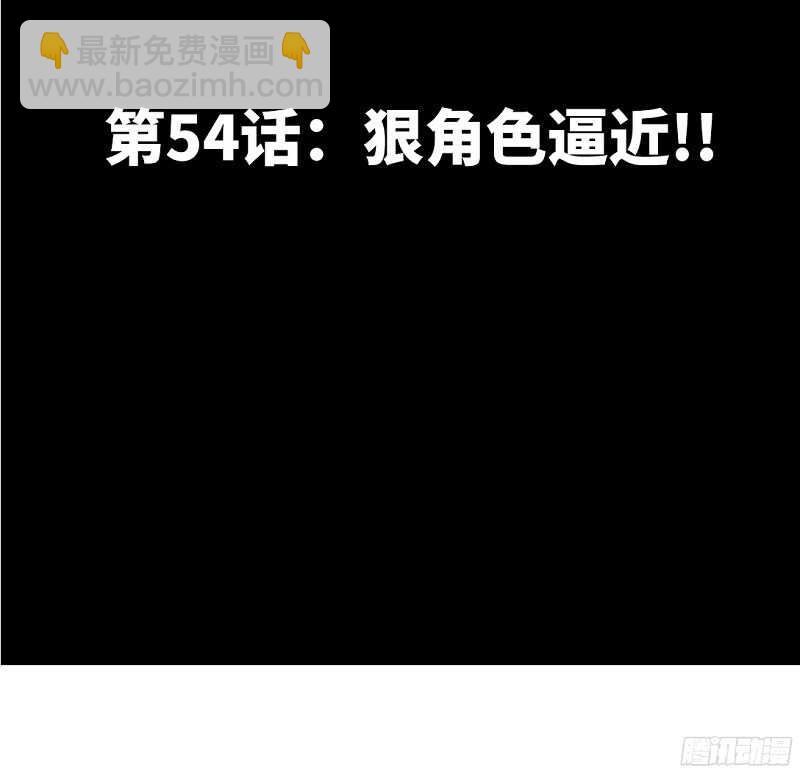第54话 狠角色逼近！！！13