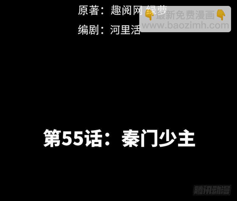 第55话 秦门少主10