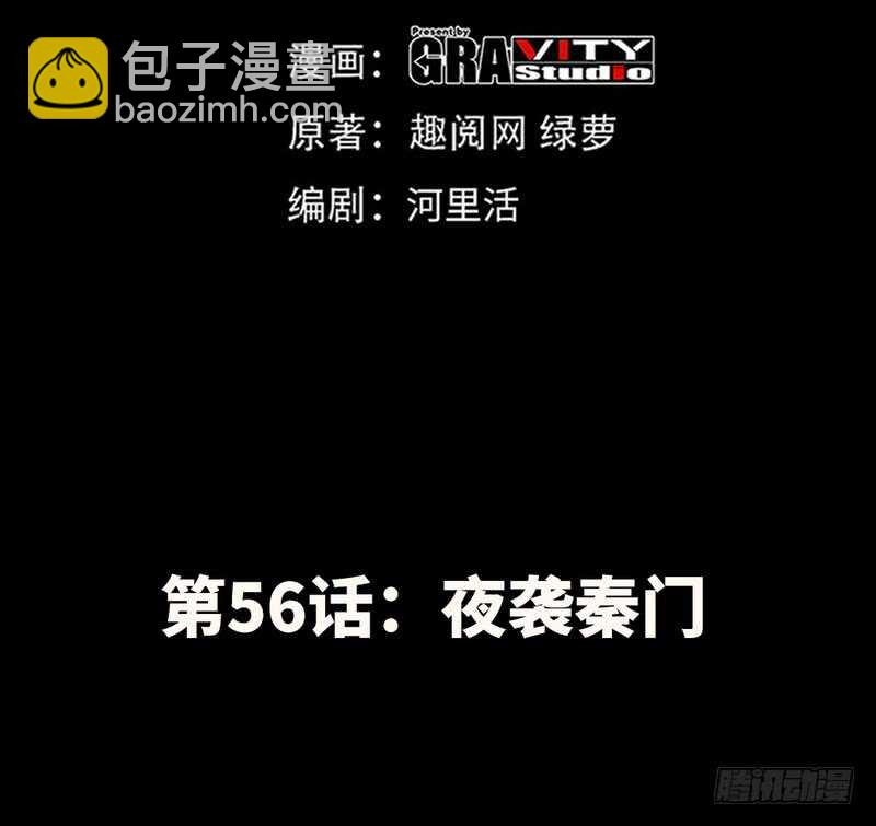 第56话 夜袭秦门11