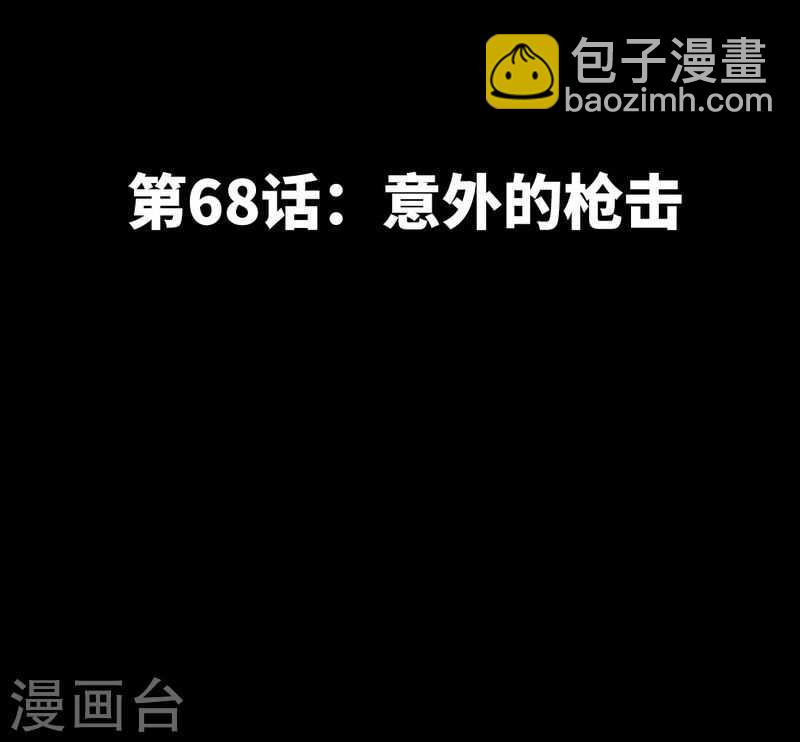 第68话 意外的枪击6