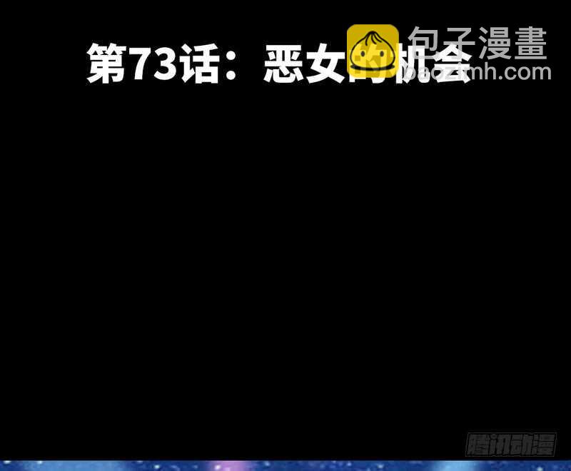 第73话 恶女的机会11