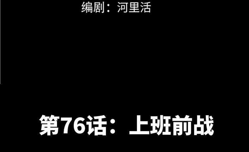 第76话 上班前战19