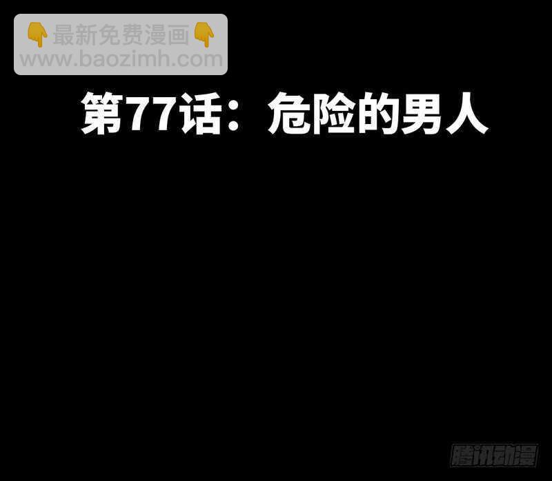 第77话 危险的男人16