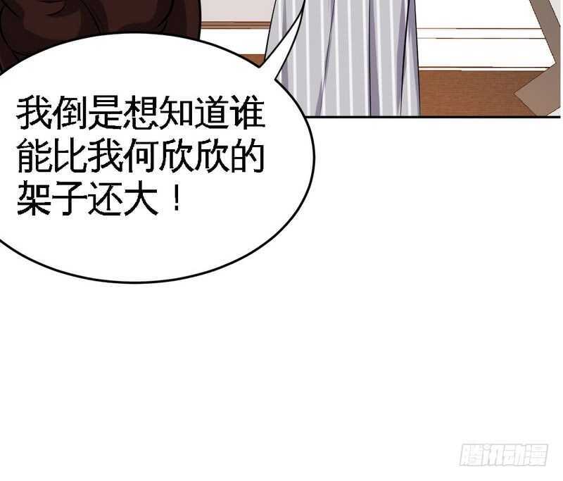 第78话 再遇何欣欣80