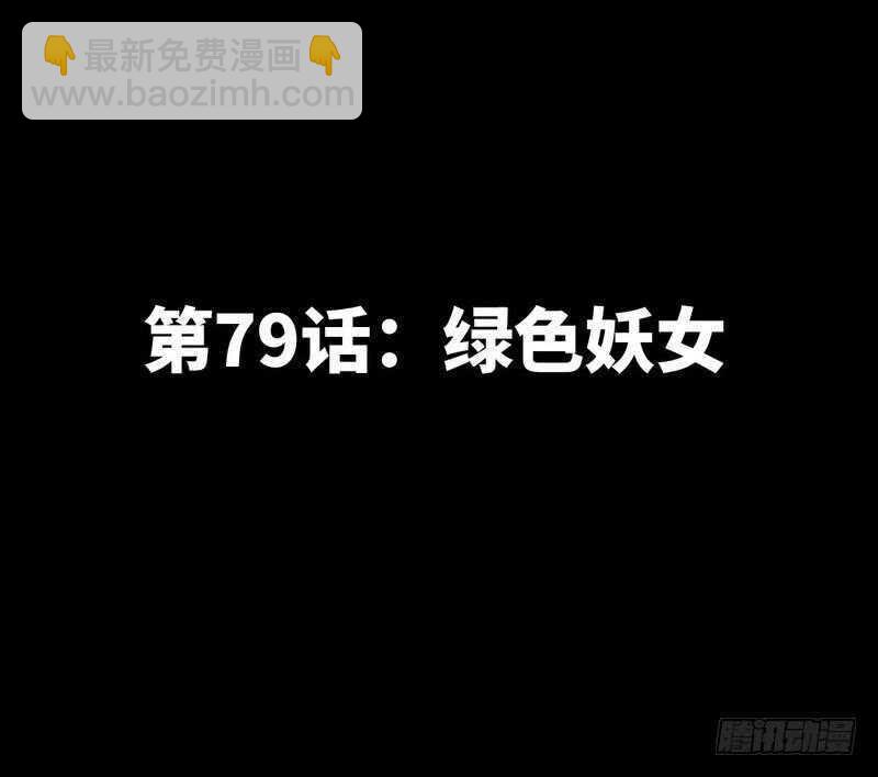 第79话 绿色妖精11