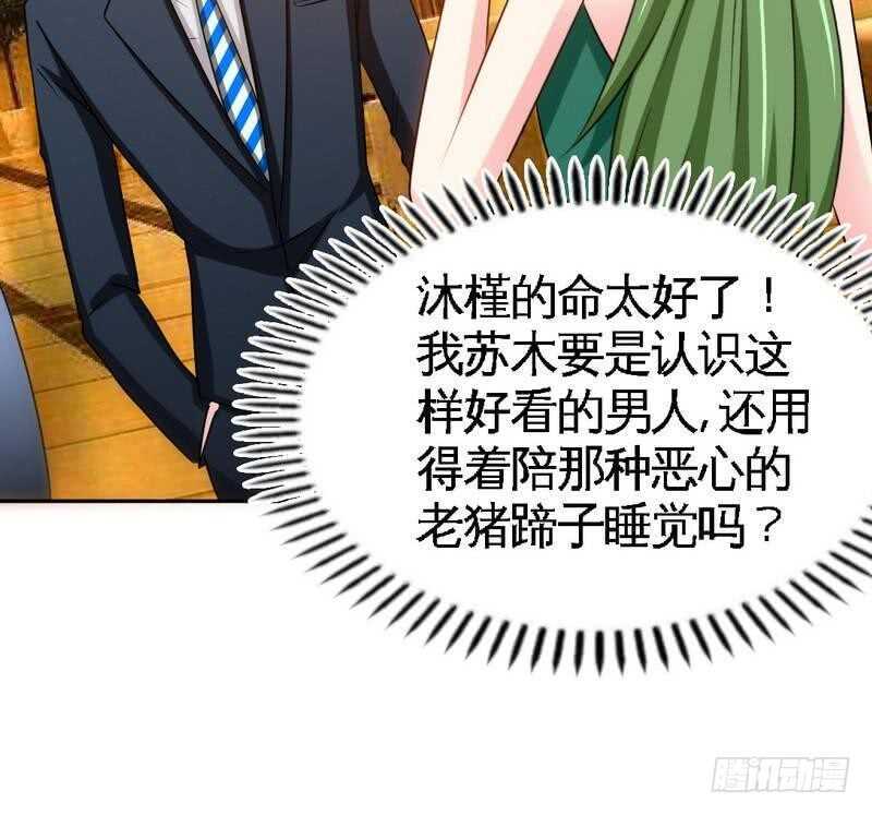 第80话 苏木出丑80