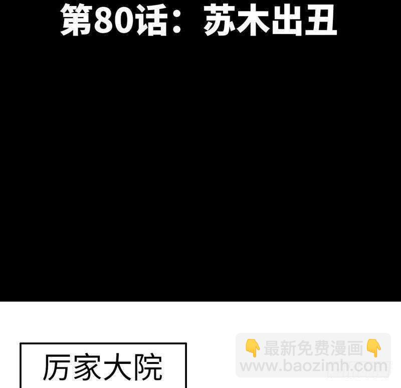 第80话 苏木出丑9
