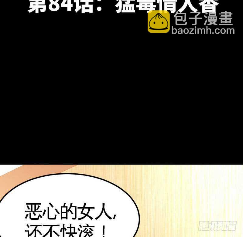第84话  猛毒情人香9