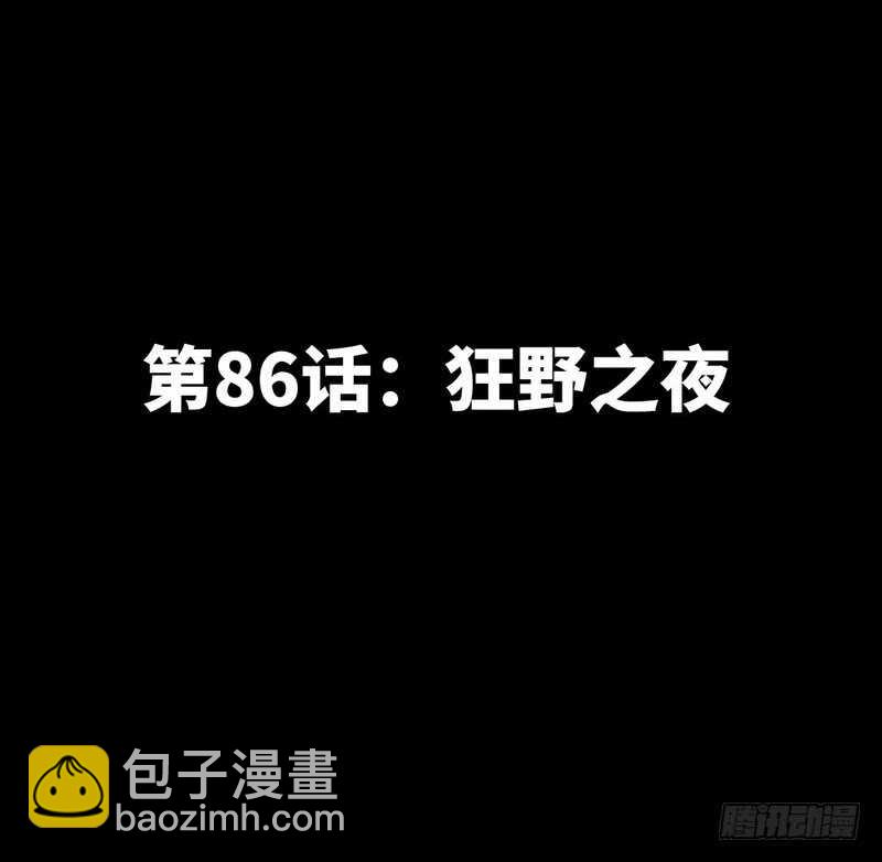第86话 狂野之夜14