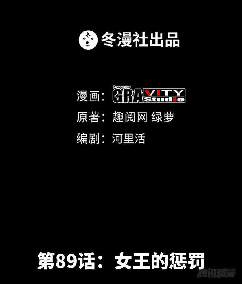 第89话女王的惩罚11